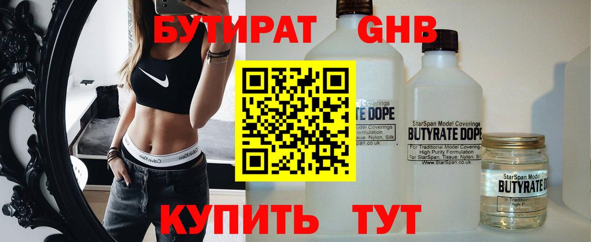 Бутират  Вход с VPN  Краснодар  Бутират GHB 