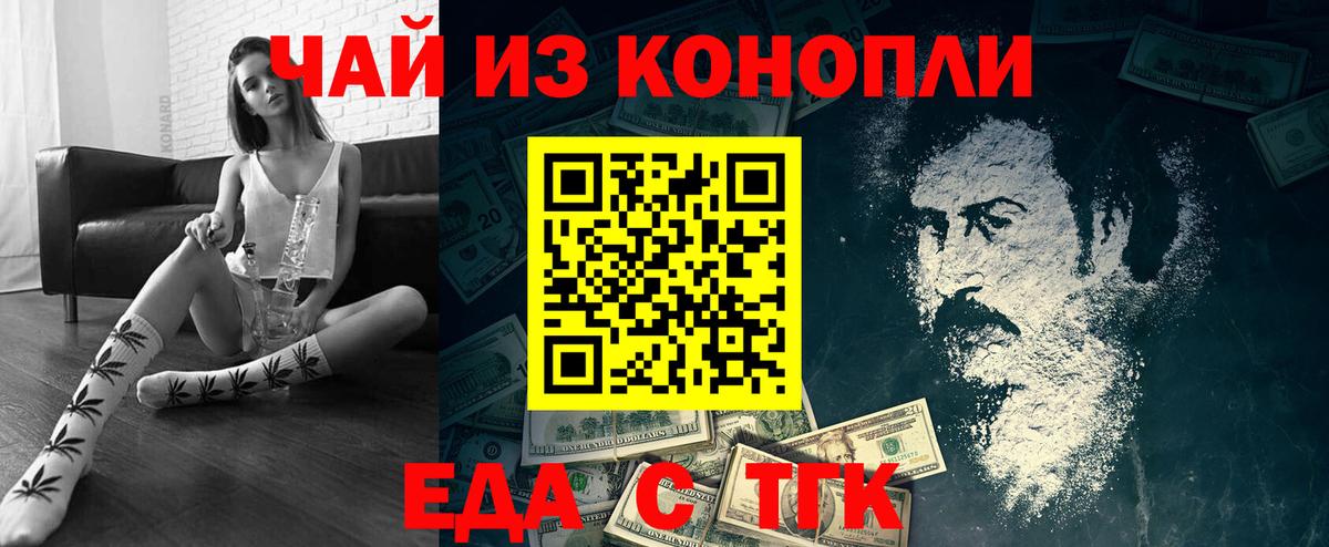 Еда ТГК конопля  Вход с VPN  Краснодар 