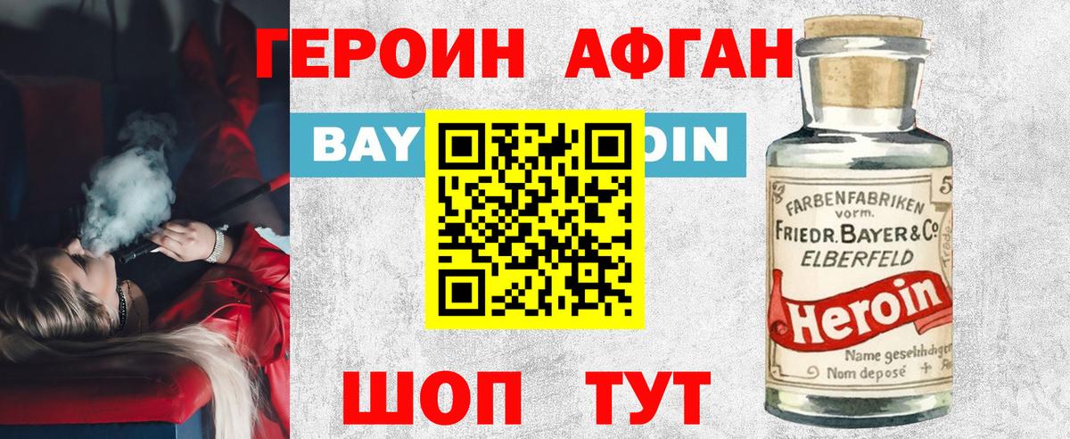 ГЕРОИН Heroin Краснодар