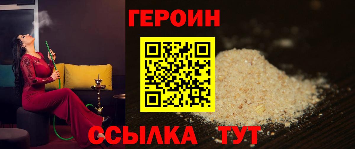 Краснодар  Героин хмурый  ГЕРОИН  Вход с VPN 