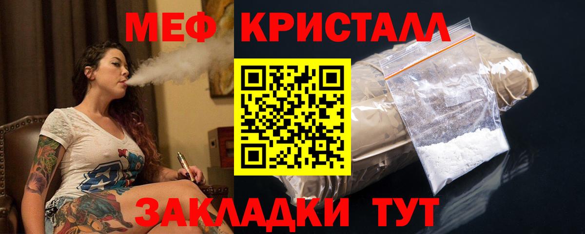 МЕФ кристаллы Краснодар