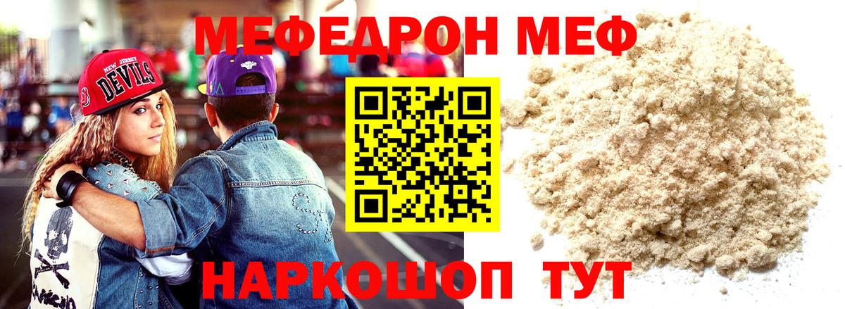 Мефедрон кристаллы  Вход с VPN  Мефедрон мука  МЯУ-МЯУ  Краснодар 